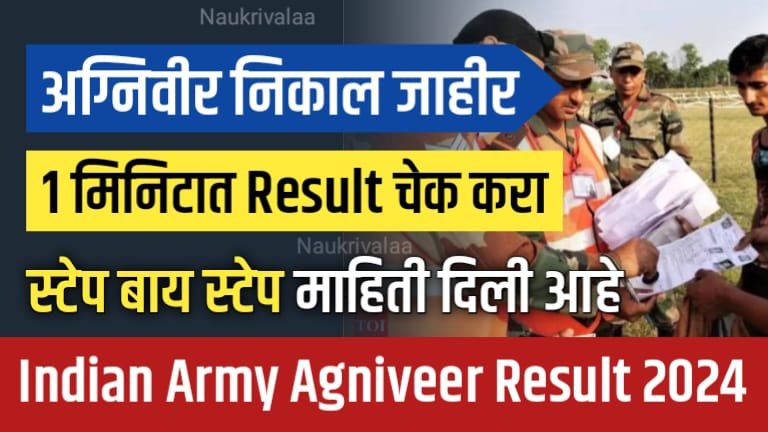 Indian Army Agniveer Result 2024
