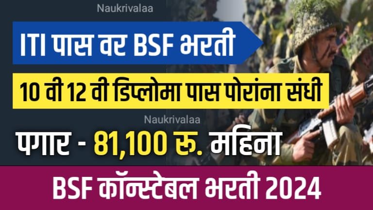 BSF Recruitment 2024