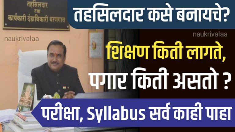 Tehsildar Selection Process