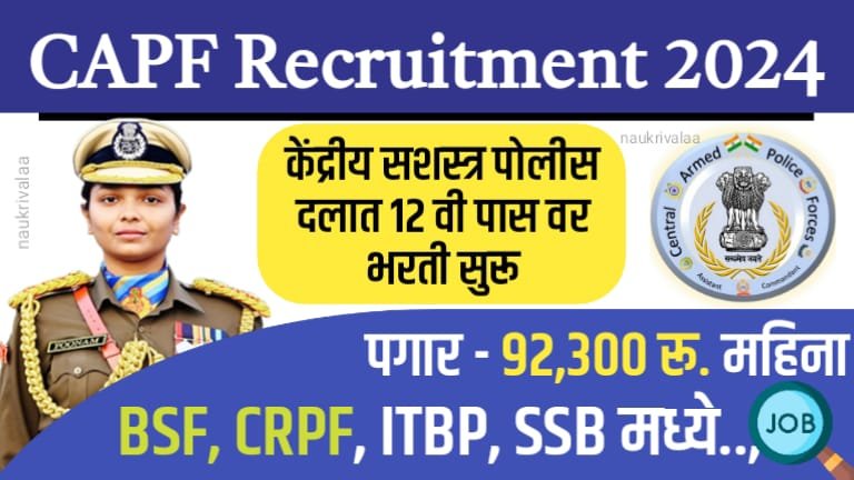 CAPF Bharti 2024