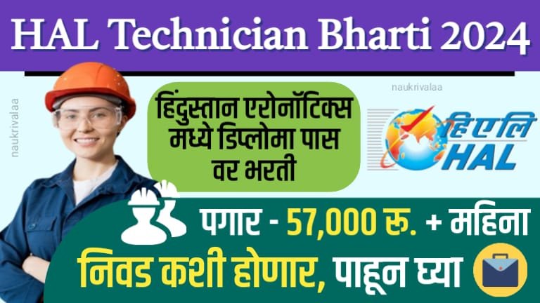 HAL Diploma Technician Bharti 2024