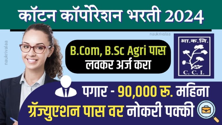 Cotton Corporation Bharti 2024
