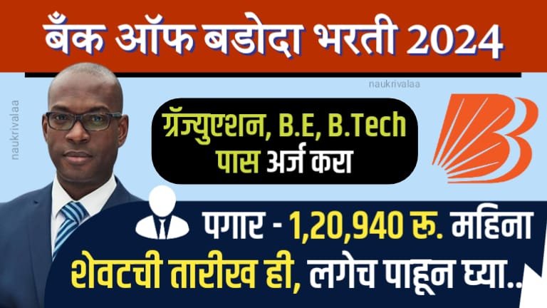 Bank of Baroda Bharti 2024