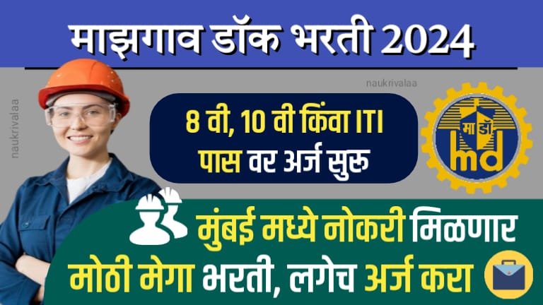Mazagon Dock Bharti 2024