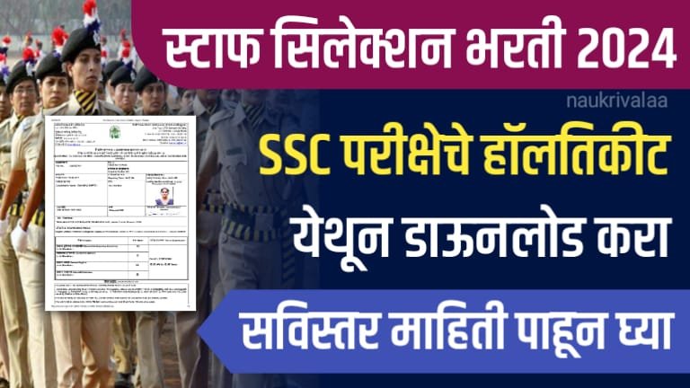 SSC Hall Ticket 2024