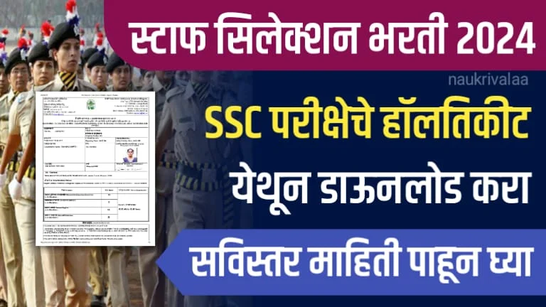 SSC Hall Ticket 2024
