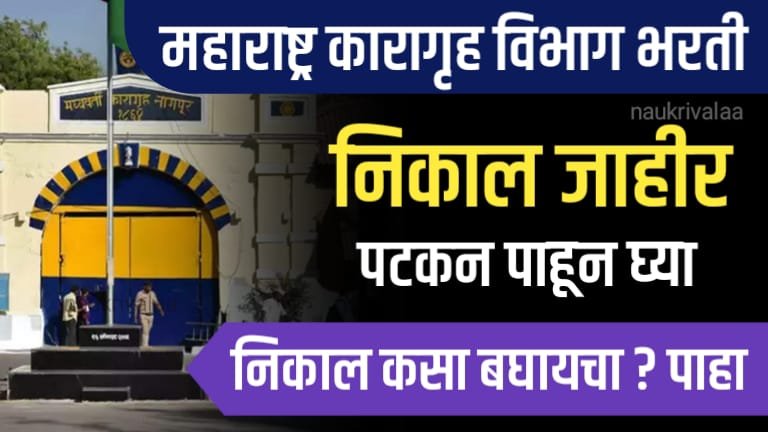 Karagruh Vibhag Result 2024