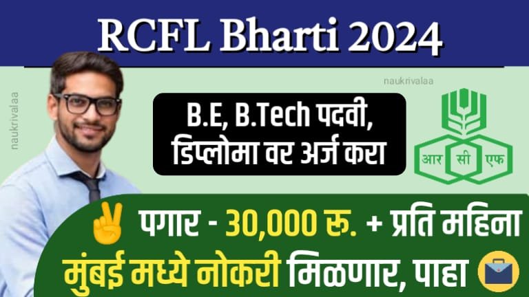 RCFL Bharti 2024