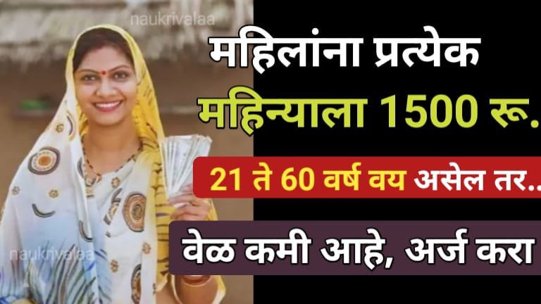 Mazi Ladki Bahin Yojana