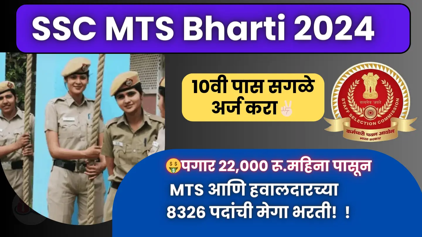 SSC MTS Bharti 2024