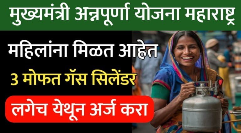 Mukhyamantri Annapurna Yojana