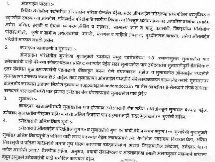 Bhandara DCC Bharti 2024
