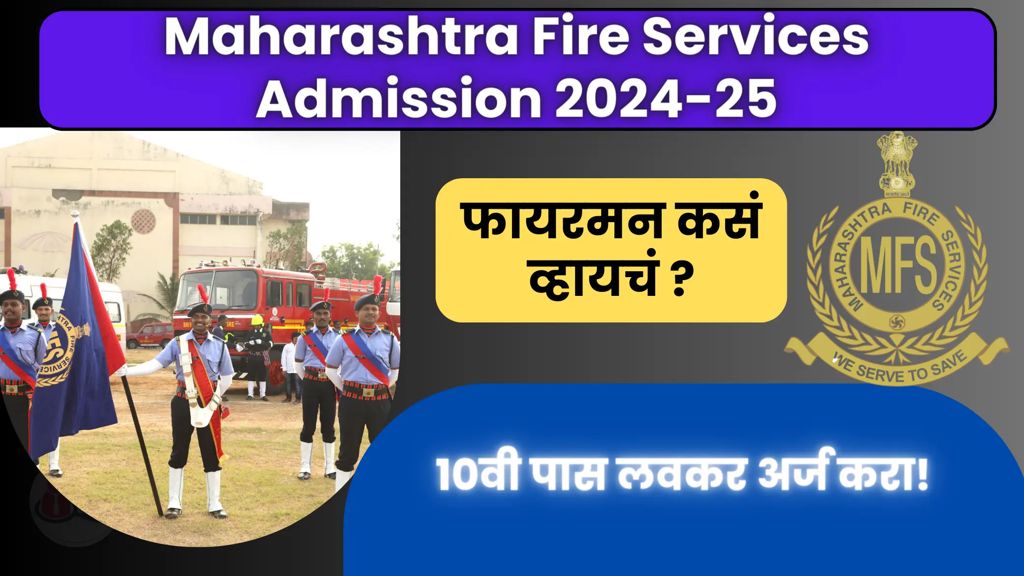 Maharashtra Fire Services Admission 2024-25