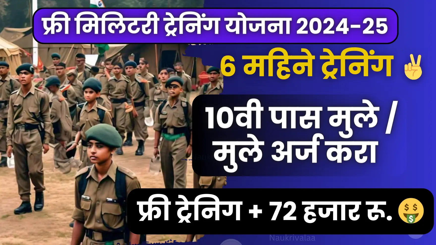 Mahajyoti Free Military Bharti Training 2024-25