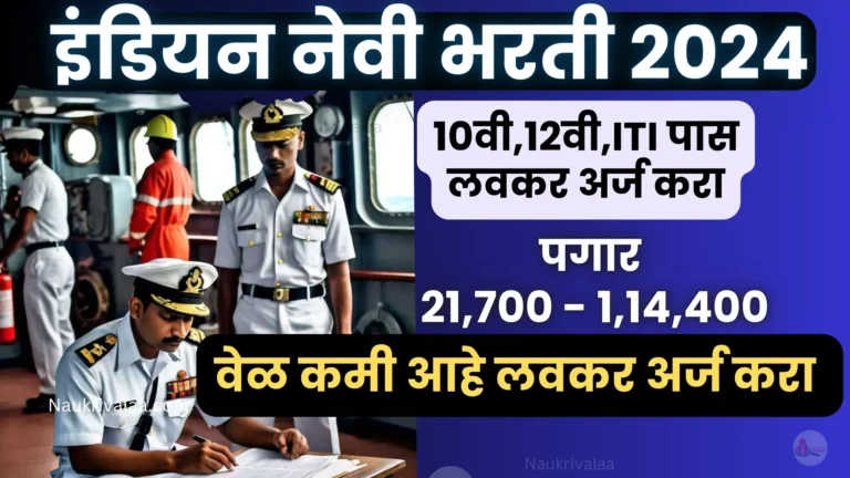 Indian Navy Civilian Bharti 2024