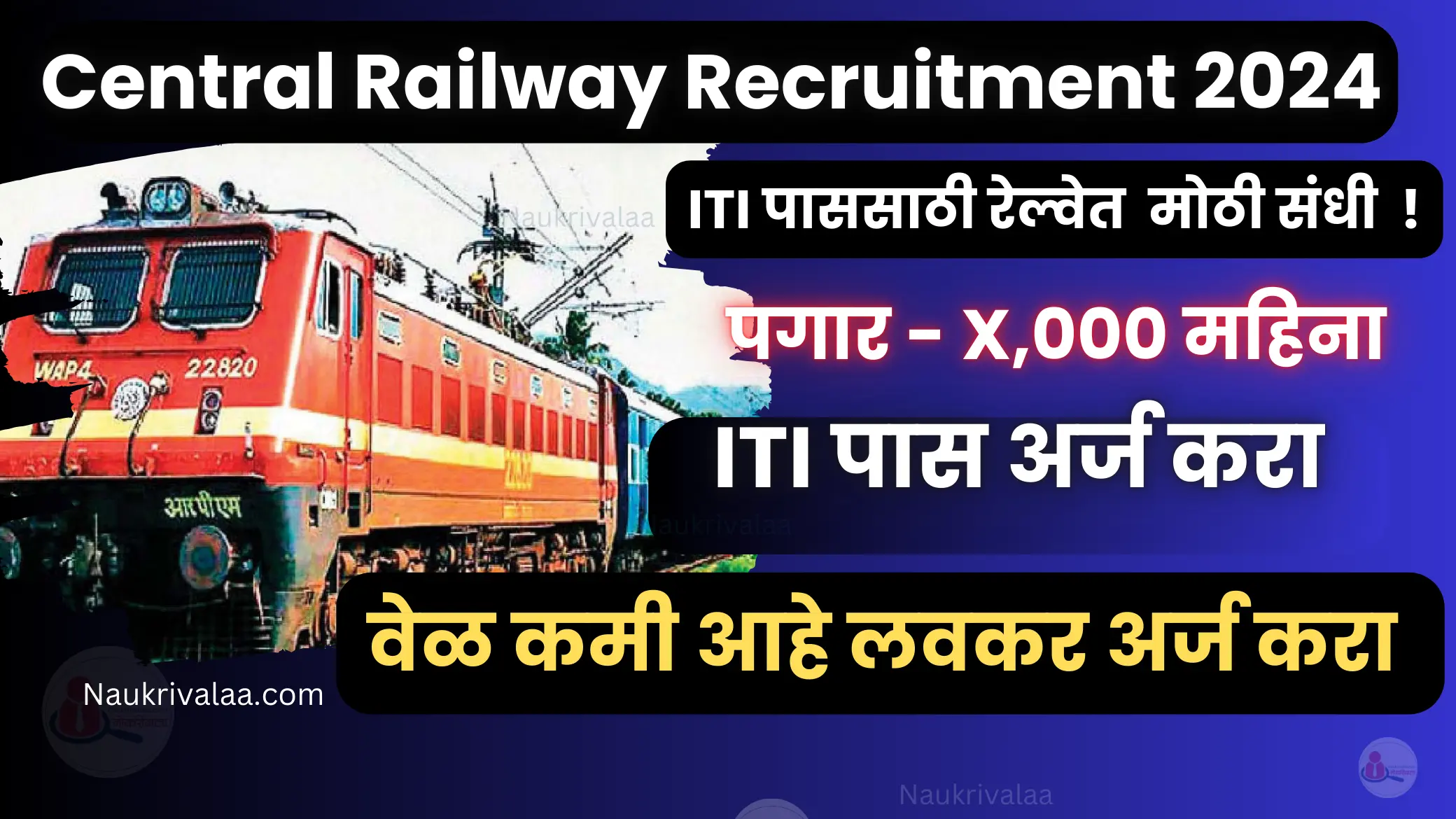 Central Railway Recruitment 2024