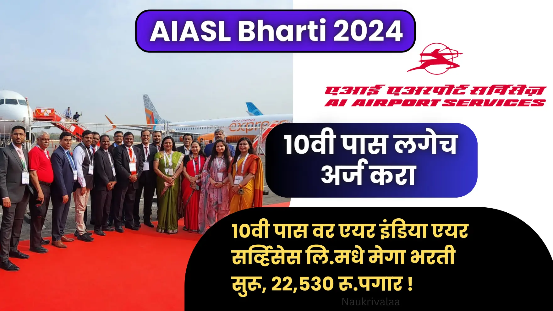 AIASL Bharti 2024