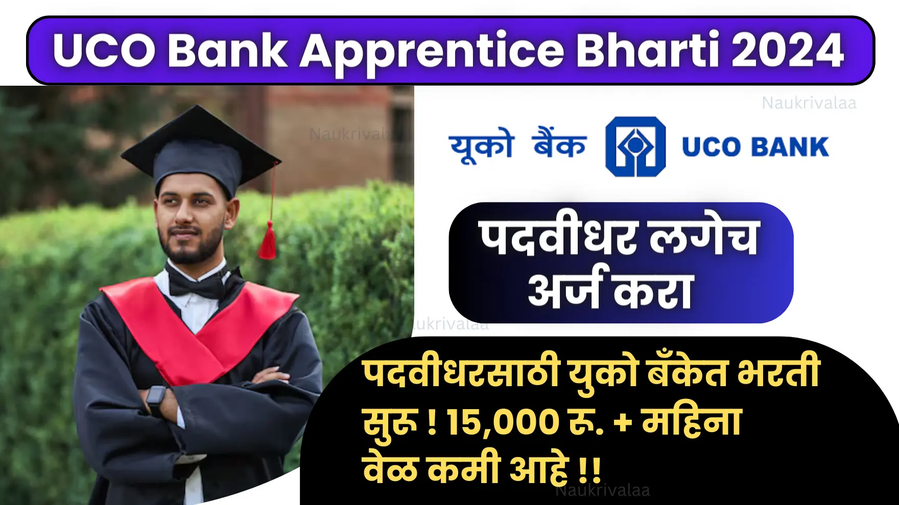 UCO Bank Apprentice Bharti 2024