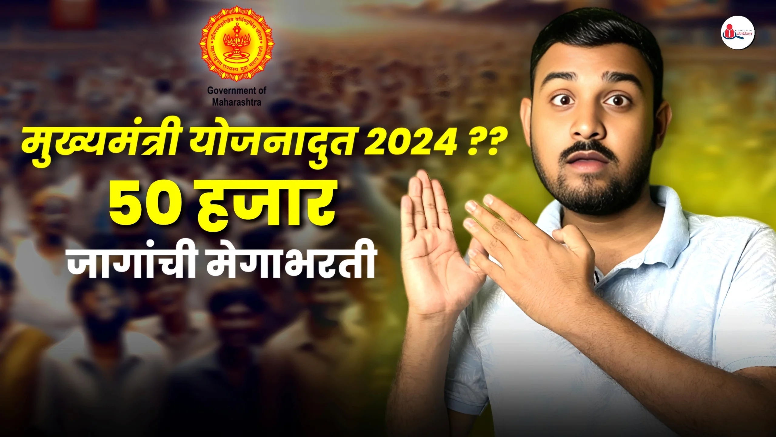 Mukhyamantri Yojna Doot 2024