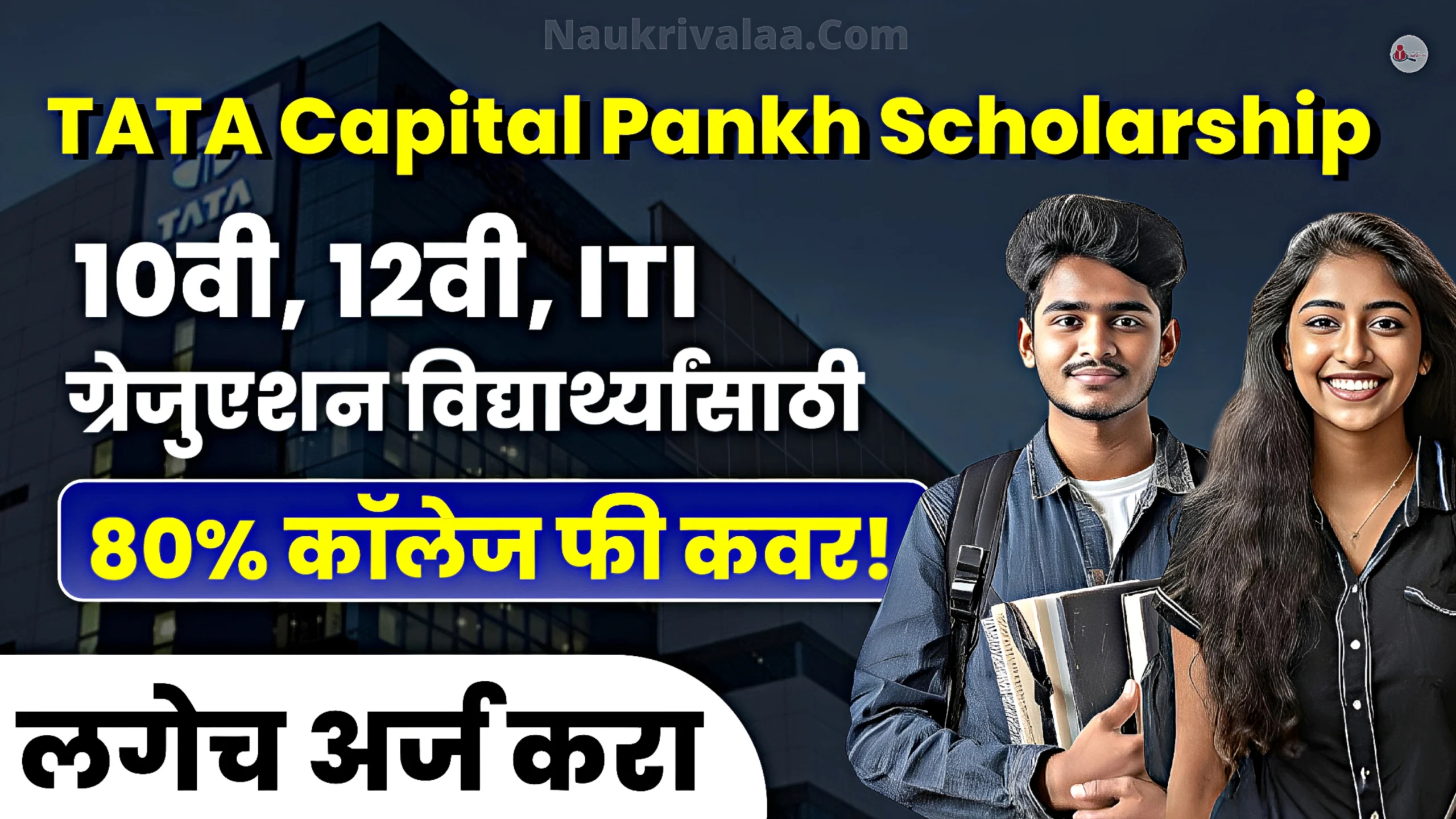 Tata Capital Pankh Scholarship 2024