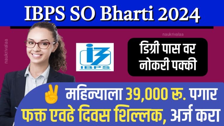 IBPS SO Bharti 2024