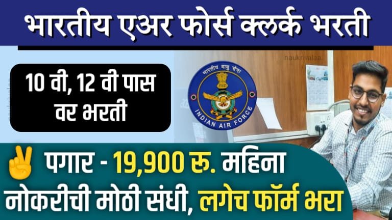 Indian Air Force Civilian Bharti 2024