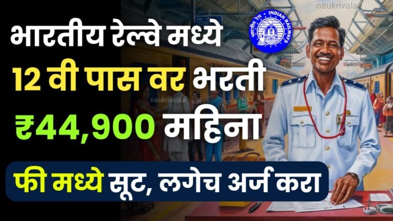 RRB Paramedical Bharti 2024