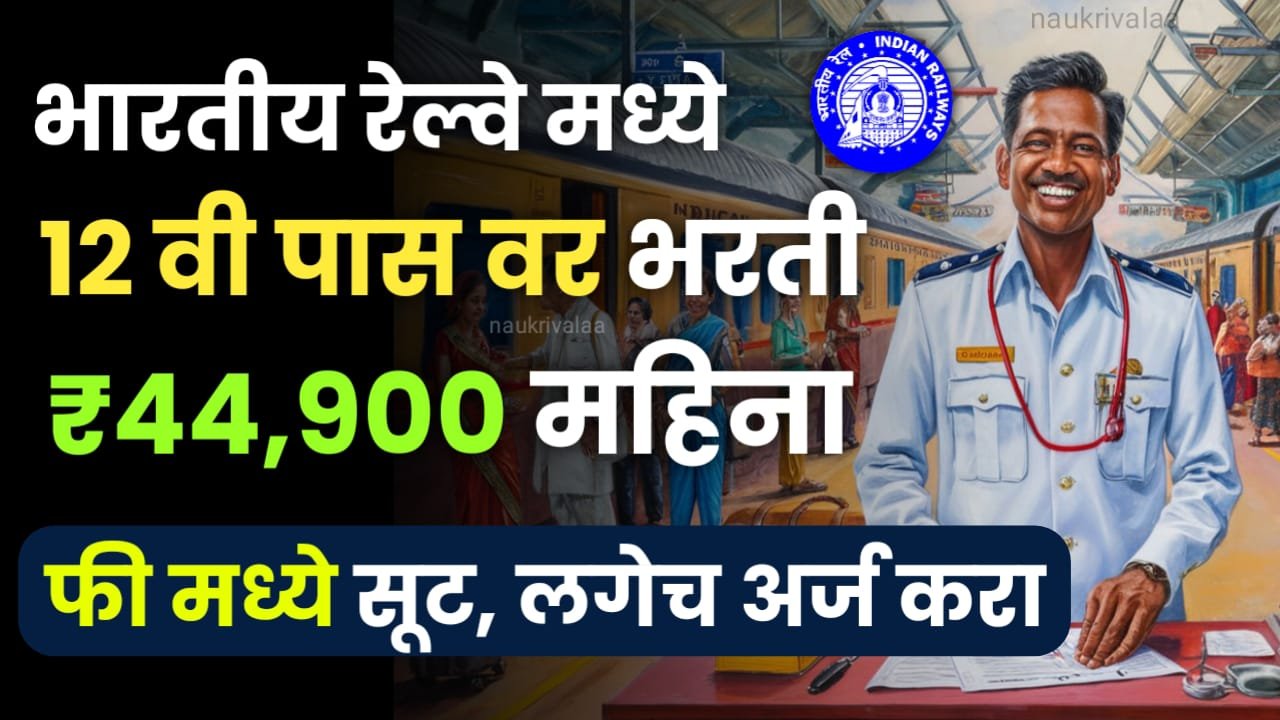 RRB Paramedical Bharti 2024