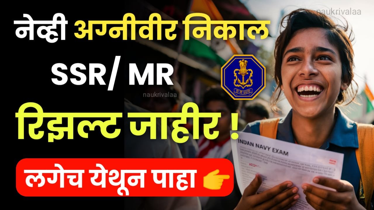 Indian Navy Agniveer Exam Result