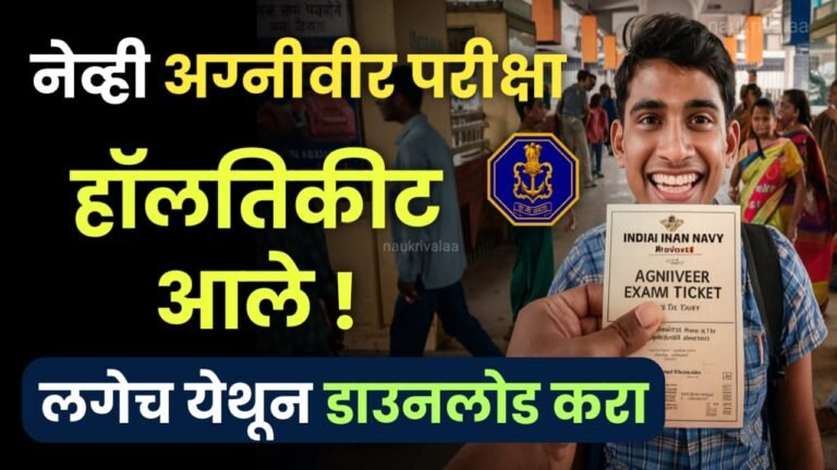 Indian Navy Agniveer Exam Hall Ticket 2024