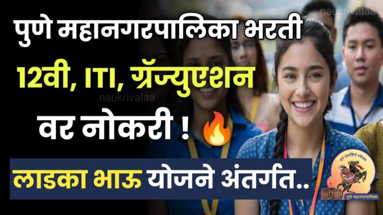 PMC CMYKPY Bharti 2024