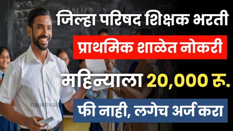 ZP Gadchiroli Bharti 2024