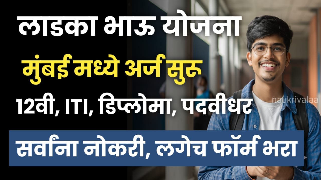 NMMC CMYKPY Bharti 2024