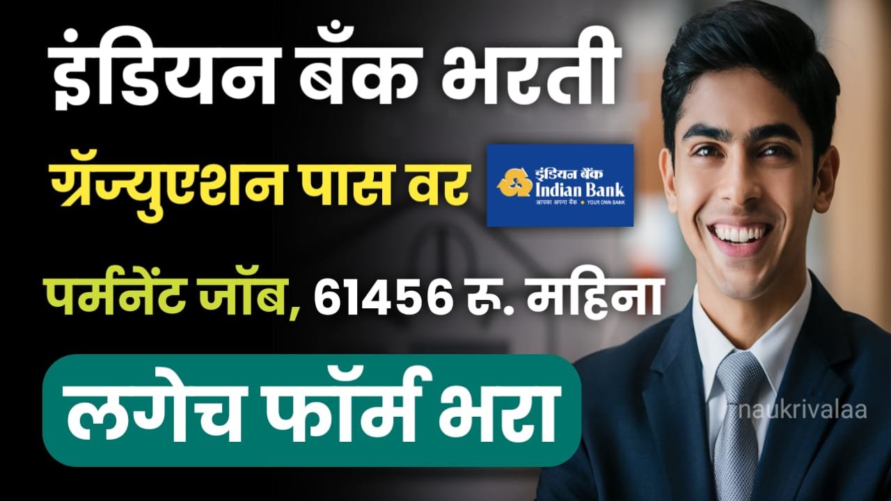 Indian Bank Bharti 2024