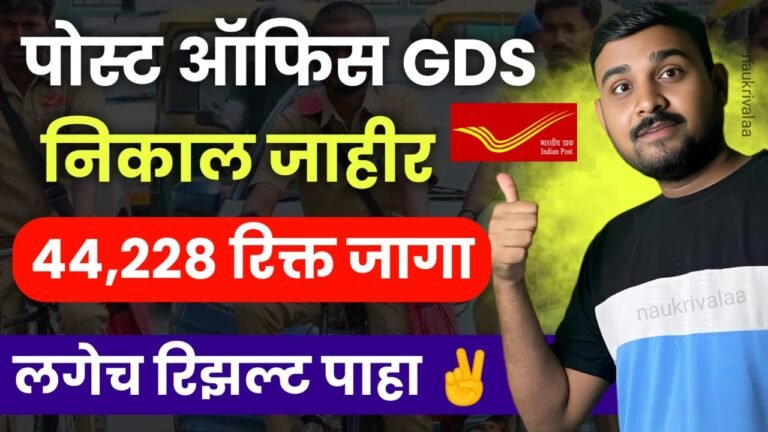 Post Office GDS Result 2024