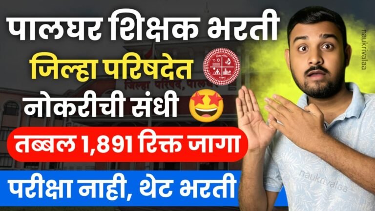 ZP Palghar Bharti 2024