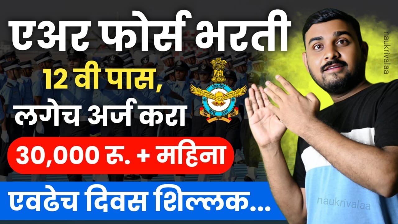 IAF Agniveervayu Sports Quota Bharti 2024