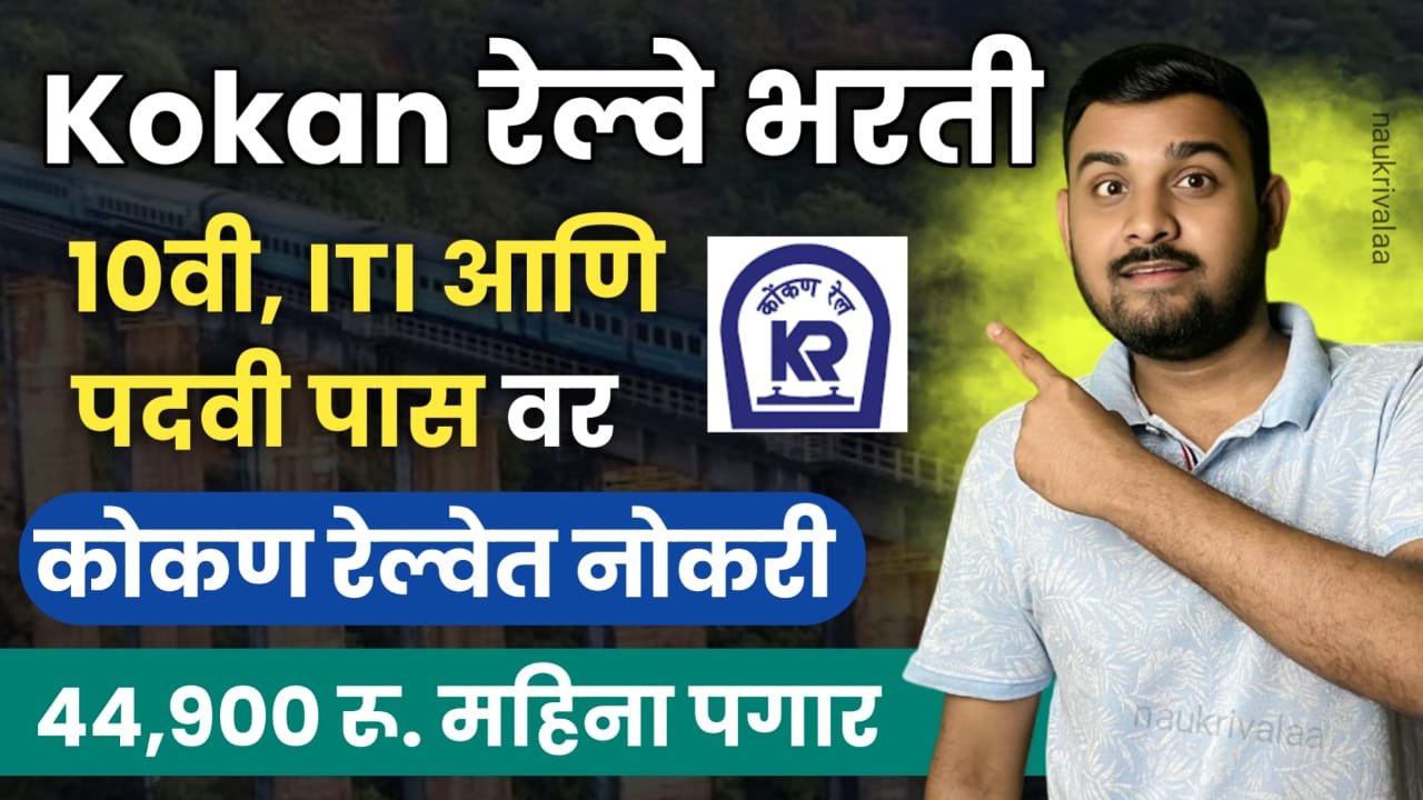 Kokan Railway Bharti 2024