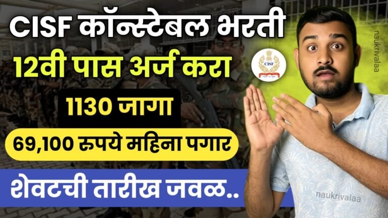 CISF Constable Bharti 2024