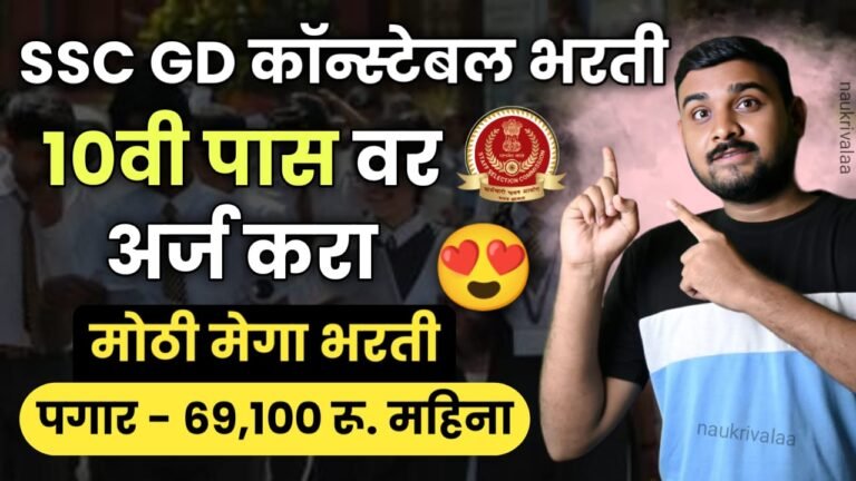 SSC GD Constable Bharti 2024