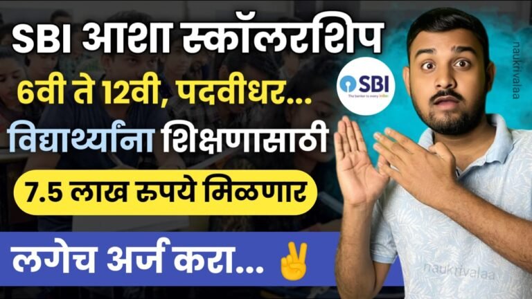 SBI Asha Scholarship 2024