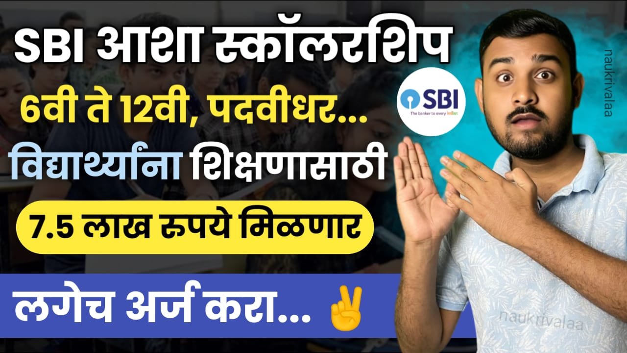 SBI Asha Scholarship 2024
