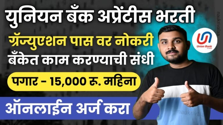Union Bank of India Apprentice Bharti 2024