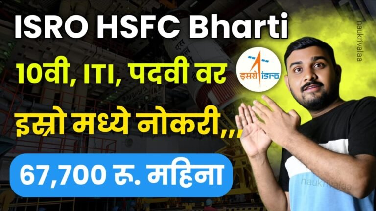 ISRO HSFC Bharti 2024