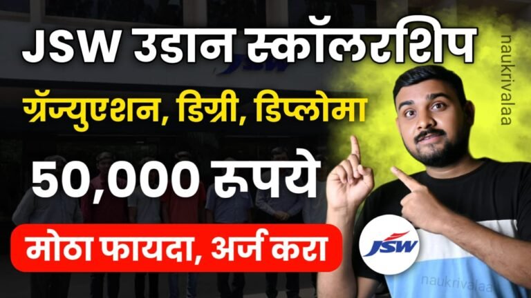 JSW Udaan Scholarship