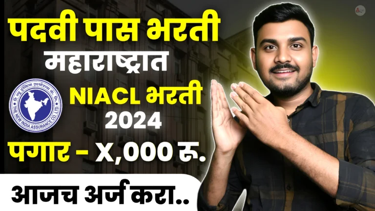 NIACL Bharti 2024