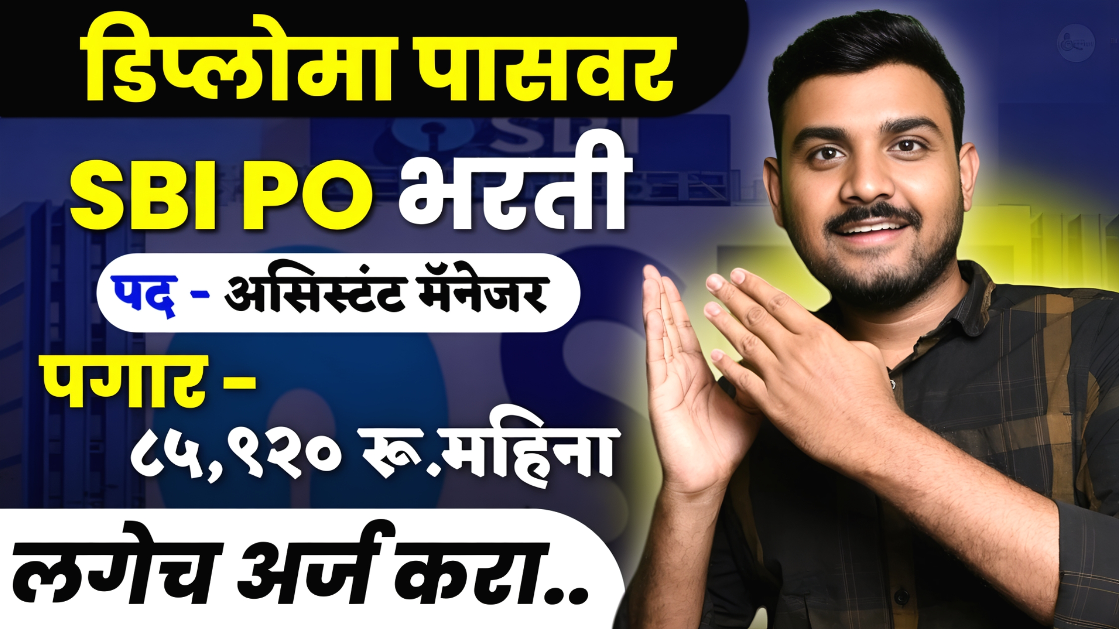 SBI SO Recruitment 2024