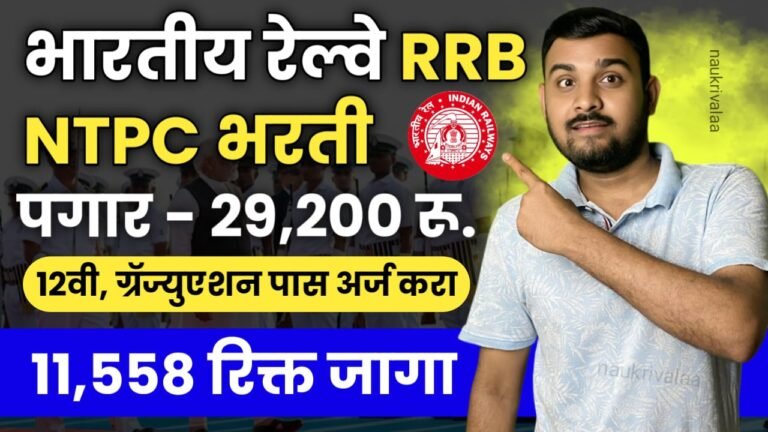 RRB NTPC Bharti
