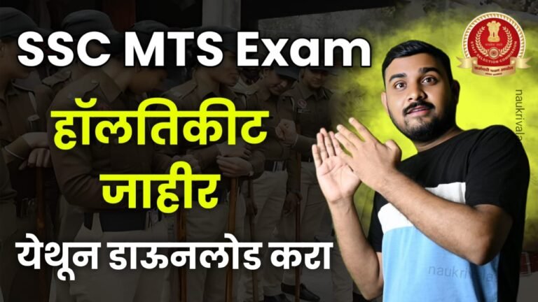 SSC MTS Exam Hall ticket Download 2024