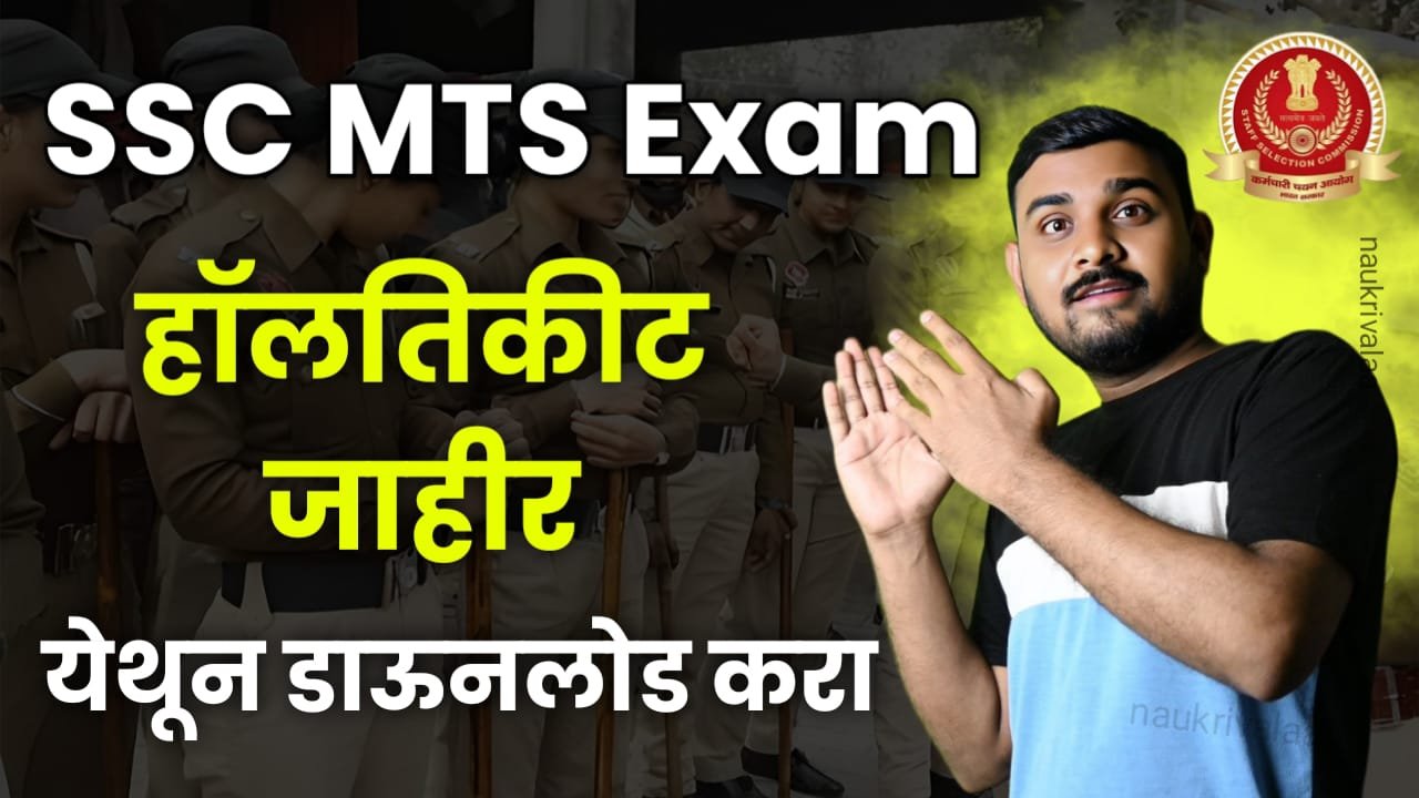 SSC MTS Exam Hall ticket Download 2024
